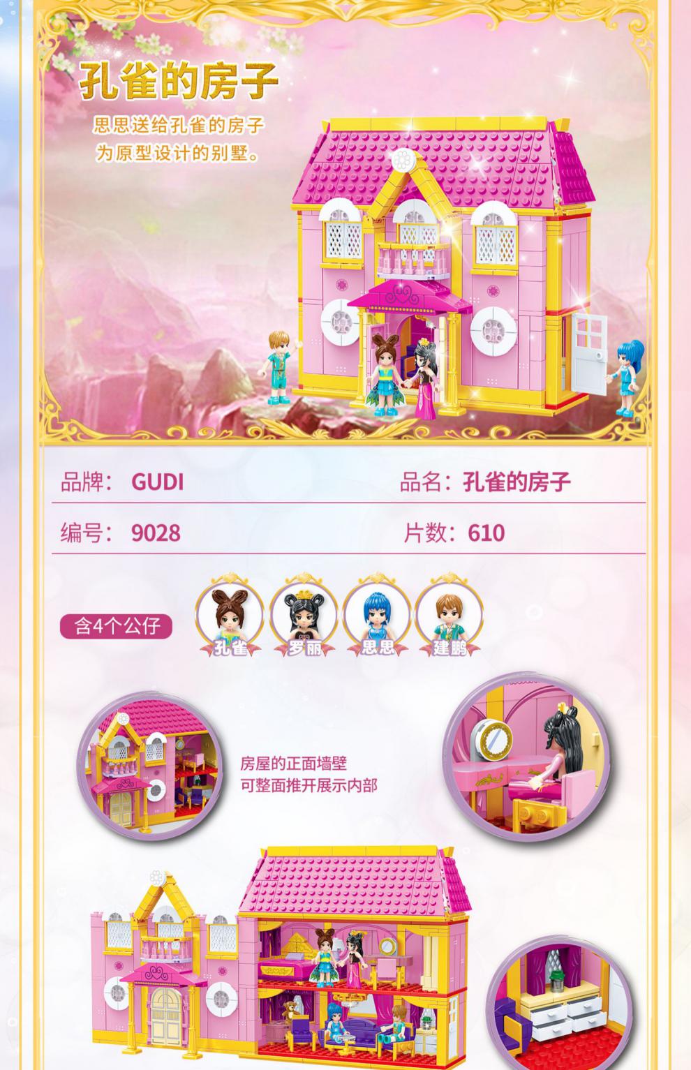 娃娃冰公主孔雀积木城堡女孩玩具女生系列拼生日礼物 严华镜宫【图片