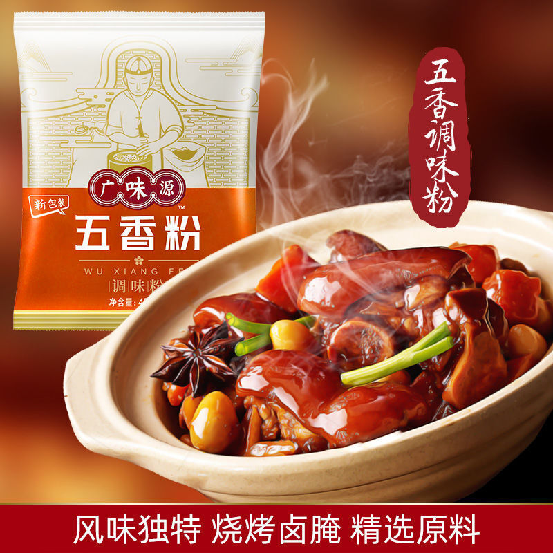 广味源盐焗鸡粉客家广东家用鸡爪调味料梅州五香粉沙姜粉胡椒粉沙姜粉