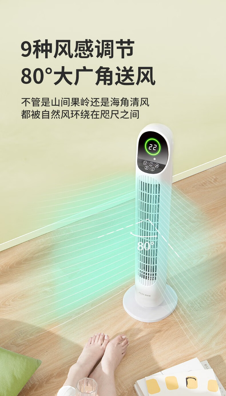 奥克斯aux塔扇电风扇无叶风扇智能落地扇机械遥控轻音立式家用空气