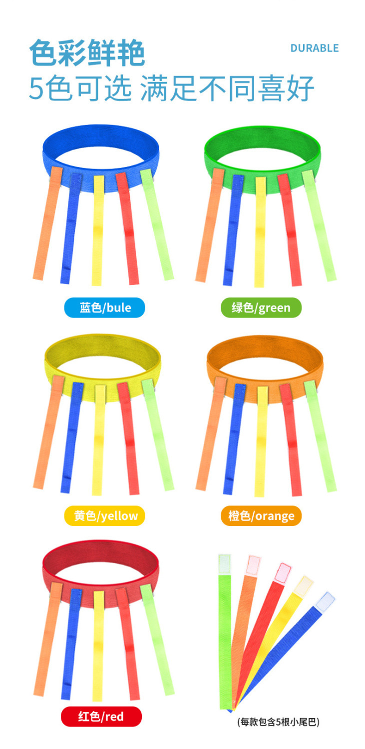 迷铭乐揪尾巴幼儿园揪尾巴道具儿童抓尾巴玩具子户外游戏道具感统训练