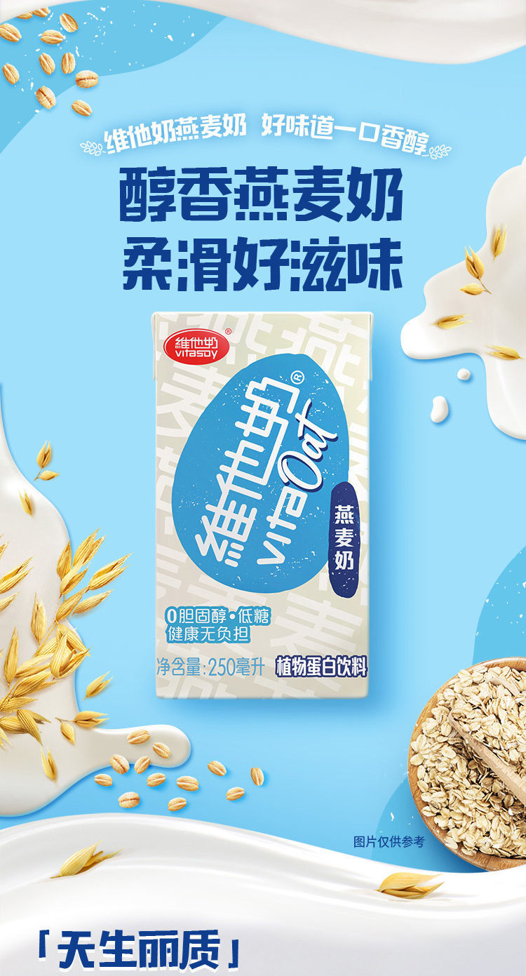 维他燕麦奶新品维他燕麦奶250ml盒多规格多口味早餐奶植物蛋白饮料