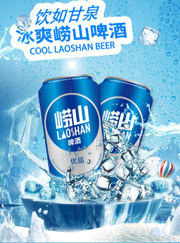 岛啤酒崂山啤酒清爽8度罐装啤酒 崂山啤酒330ml*24整箱新日期【图片