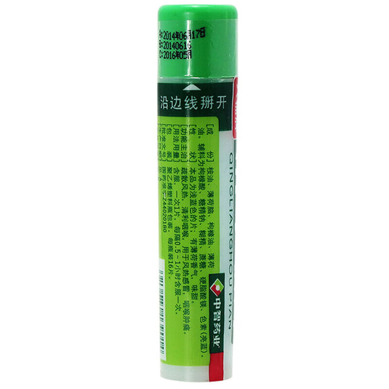 六棉牌清凉喉片 中山恒生 16片 风热咽喉肿痛清咽利喉润喉片 六瓶