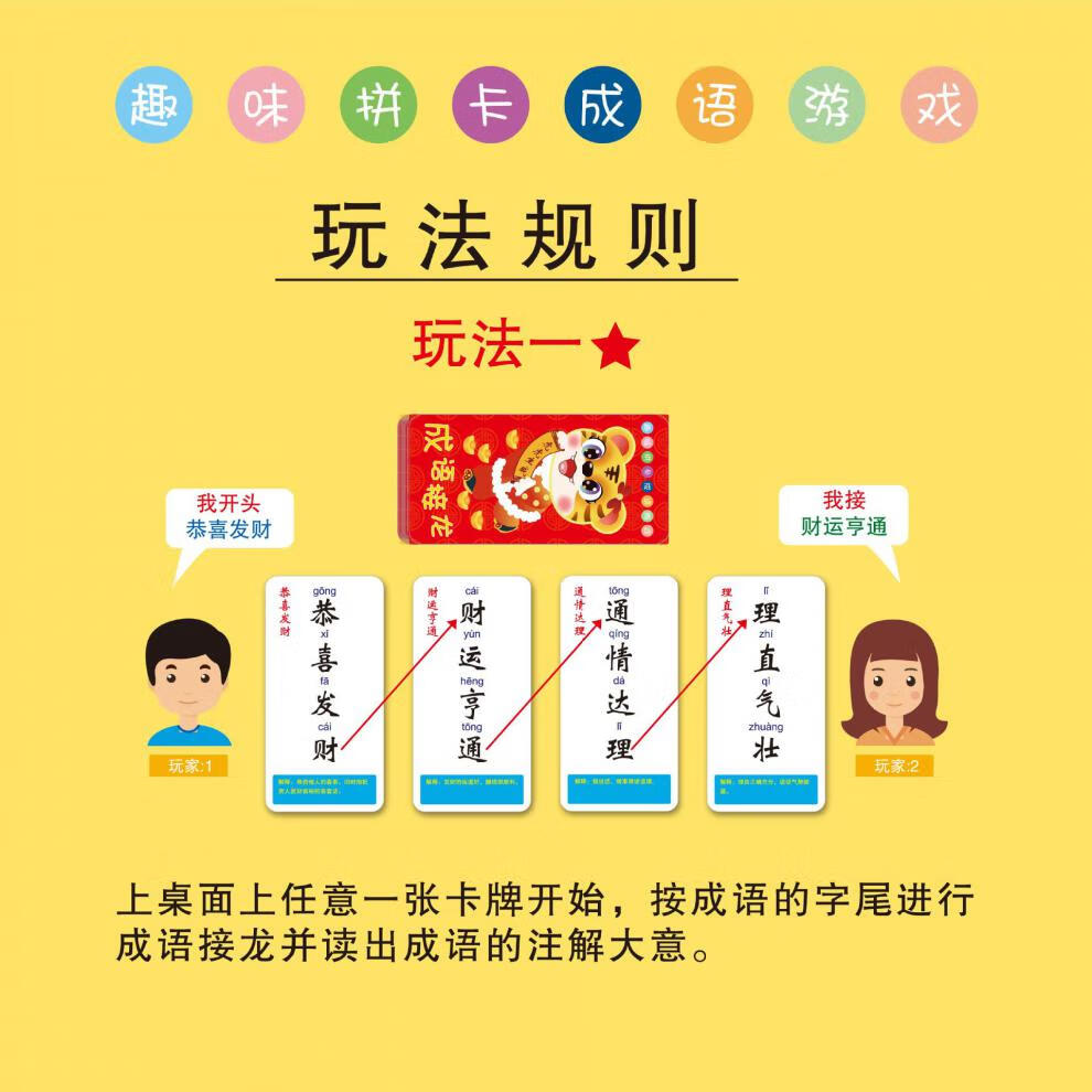 成语接龙扑克牌儿童魔法汉字小学生版识字卡拼字卡片游戏卡牌桌游甄萌