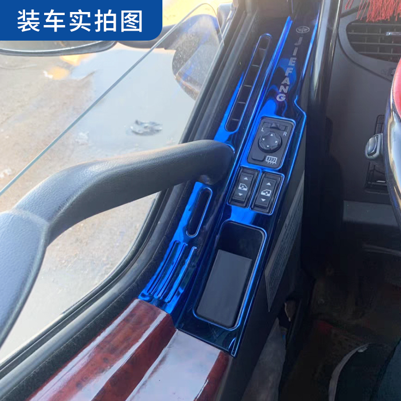 解放j6p室内装饰适用解放j6pj6lj6m钢化塑料内饰面板套件改装木纹门板