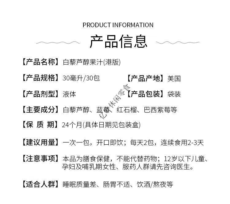 jeunesse婕斯美国原装美商捷斯沛泉菁华沛泉精华白藜芦醇果汁港版1盒