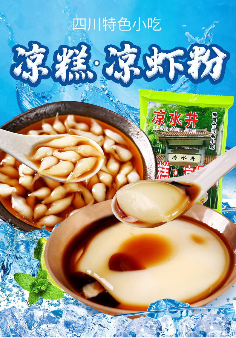 四川宜宾双河凉水井凉糕粉配红糖专商家用冰凉虾粉粉250gx7袋阿可香