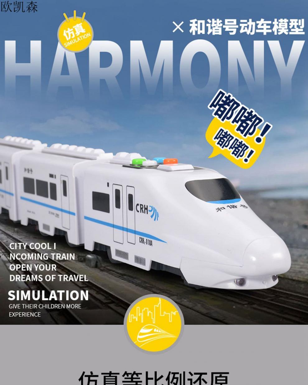 欧凯森儿童火车玩具大号电动万向和谐号模型仿真高铁动车男女孩礼物