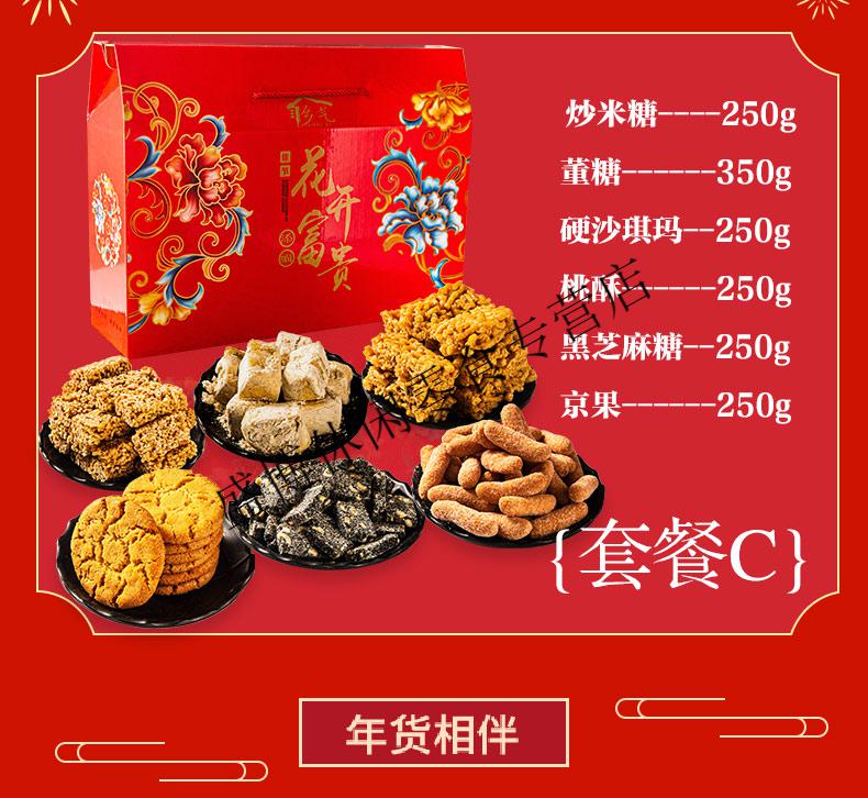 年货礼盒春节长辈礼品新年传统桃酥零食休闲小吃点心糕点套餐c1600g6