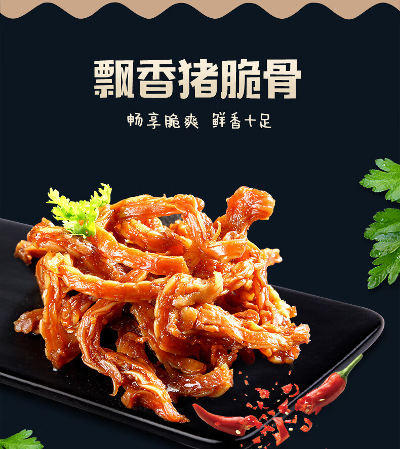 百草味【百草味-猪脆骨105g】香辣脆骨软骨肉类卤味熟食零食小吃 香辣