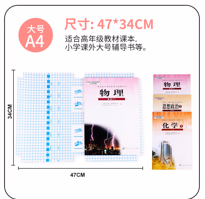灰妮子美妆工具 书皮包书膜多规格自粘加厚带切角书皮纸 【大10+中10+小10】姓名贴30张