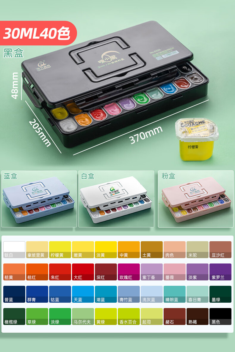 青竹水粉果冻颜料工具套装42色全套集训艺考美术生80ml30ml24色果色彩
