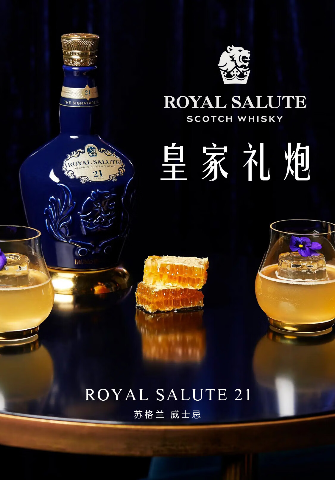 皇家禮炮royalsalute洋酒蘇格蘭威士忌皇家禮炮21年700ml