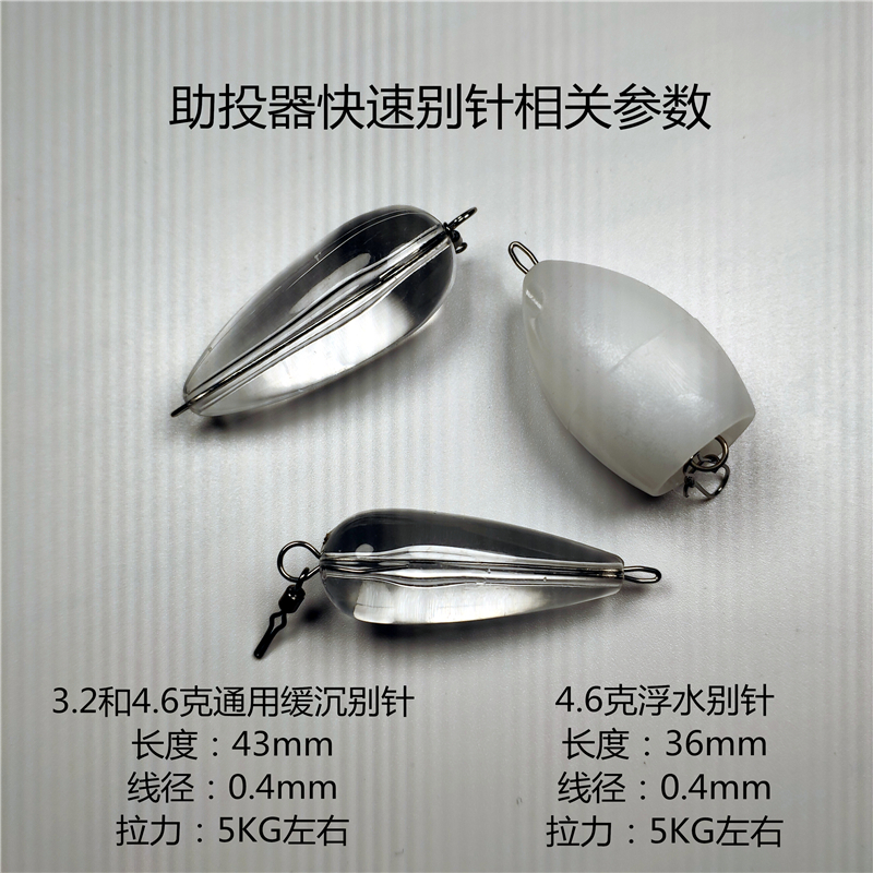 助投器别针快速改装不伤线瓜子亮片飞蝇钩均可使用简单方便快捷46克