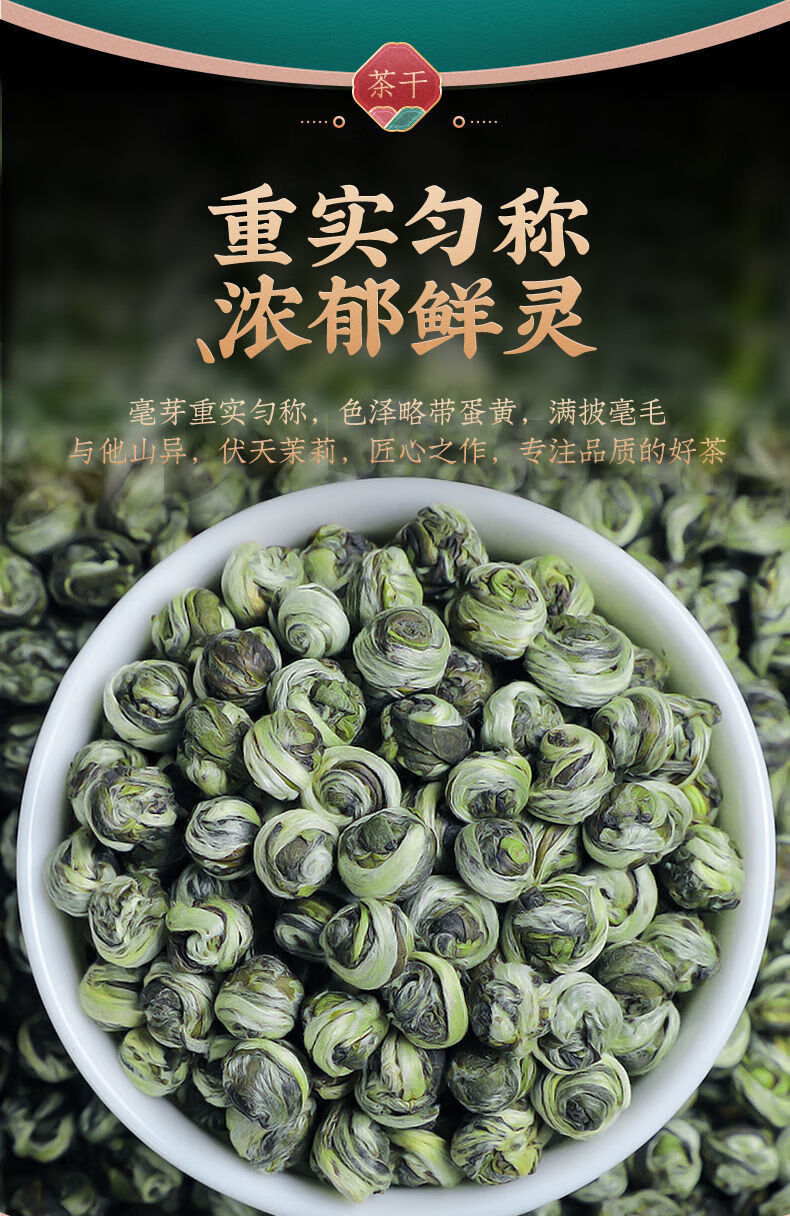 茉莉龙珠2022年新茶茉莉花茶浓香耐泡白龙珠散装罐装250g多规格 茉莉