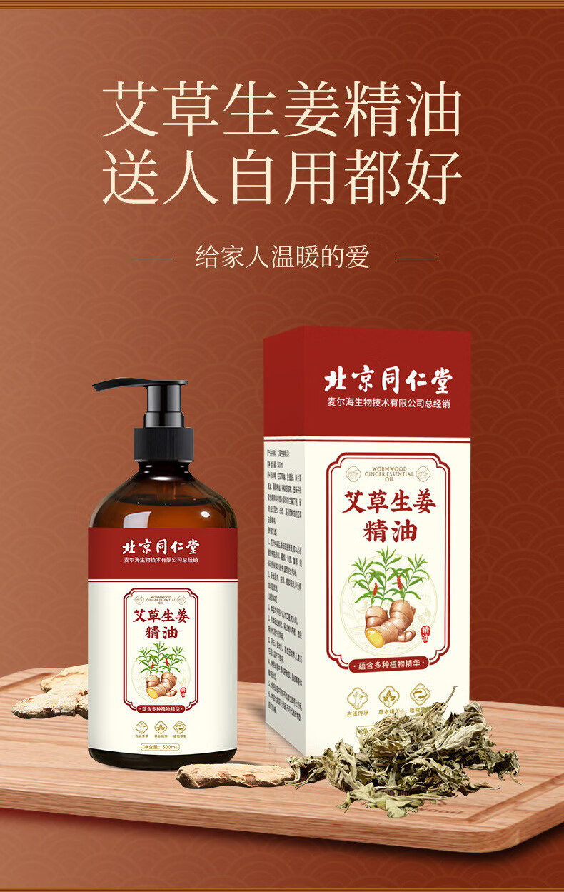 聖艾元北京同仁堂艾草生姜精油 植物精油按摩推拿开背艾草精油 艾草精油{10ml】试用装