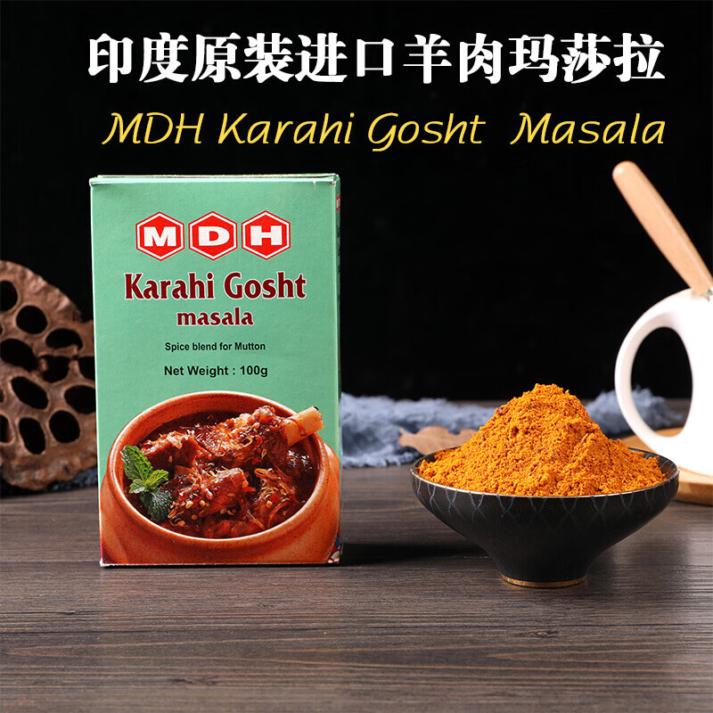 mdhkarahigoshtmasala印度原装进口羊肉玛莎拉调味粉100克