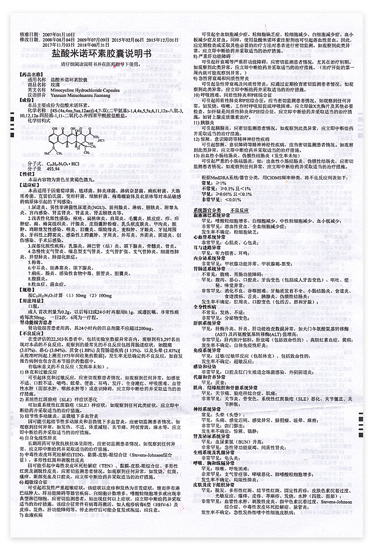 100mg*10粒 痤疮毛囊炎抗菌消炎中耳支气管炎肺炎美满霉素宫内感染 5