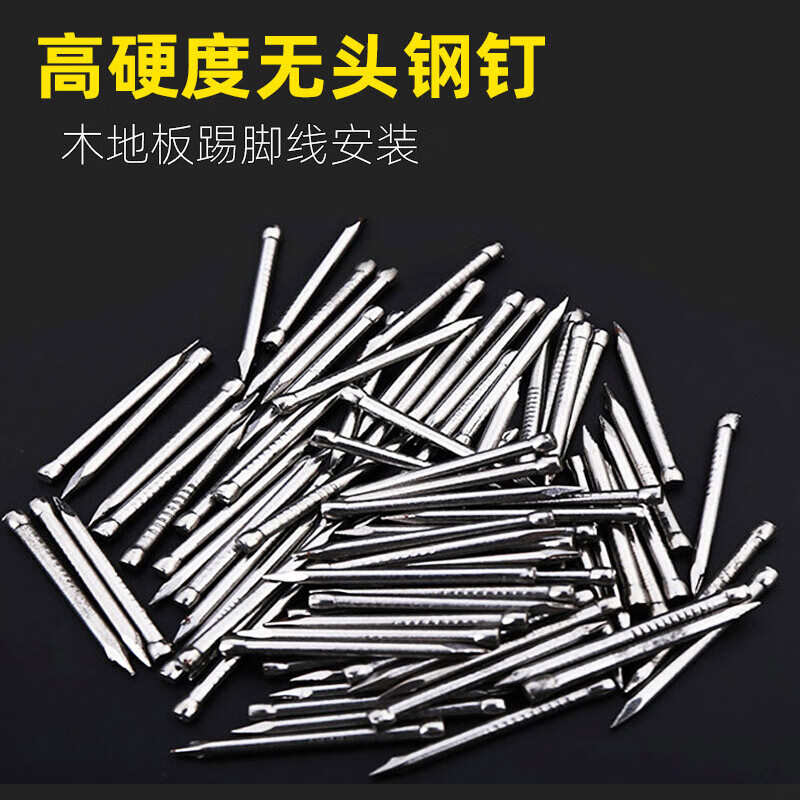鸣卓无头钉踢脚线钉贴地脚线钉子木地板脚线钉实木踢脚线无头钢钉25mm