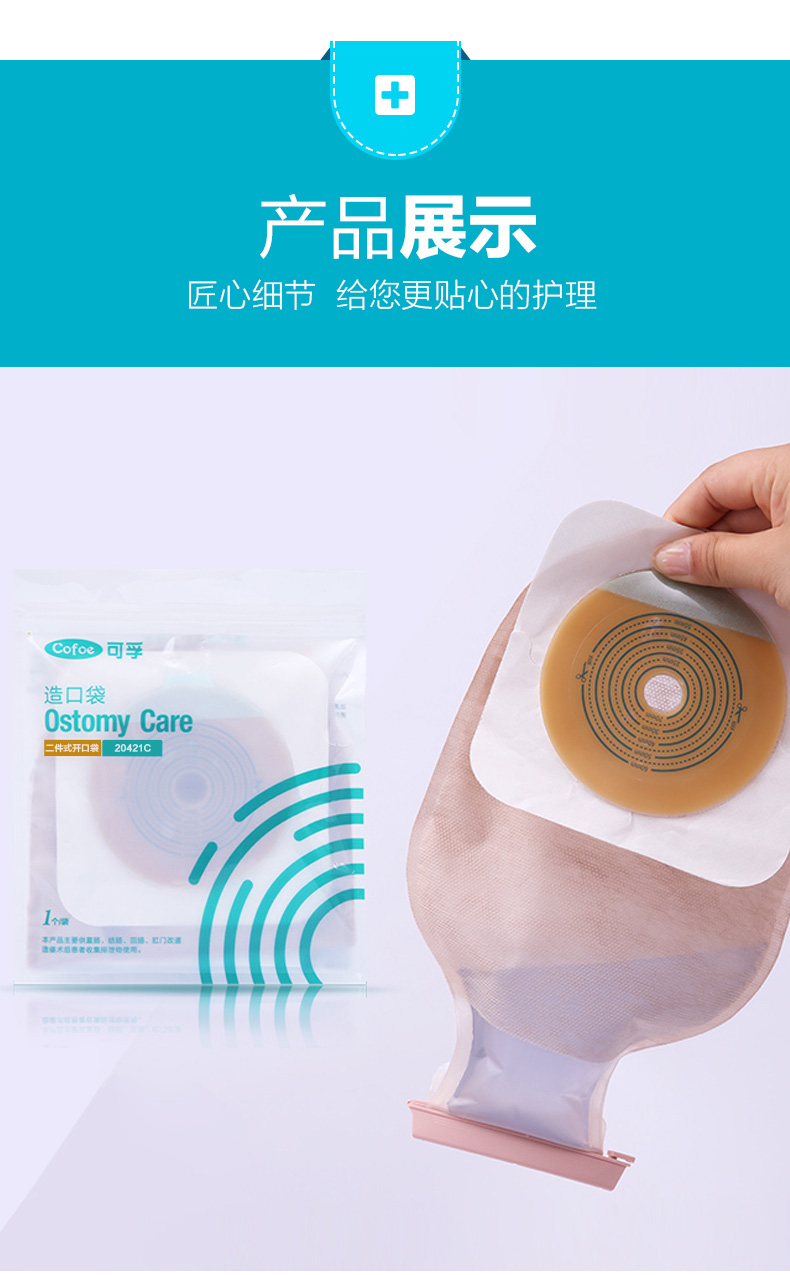 二件式造瘘粪袋大便肛门袋肠造口护理罩口袋两件式底盘造口袋套装10套