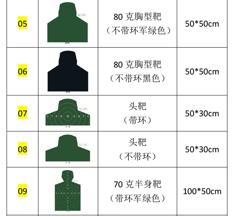50张起拍靶纸靶子胸环靶纸胸型靶纸不带环射击训练用品靶标靶牌胸环