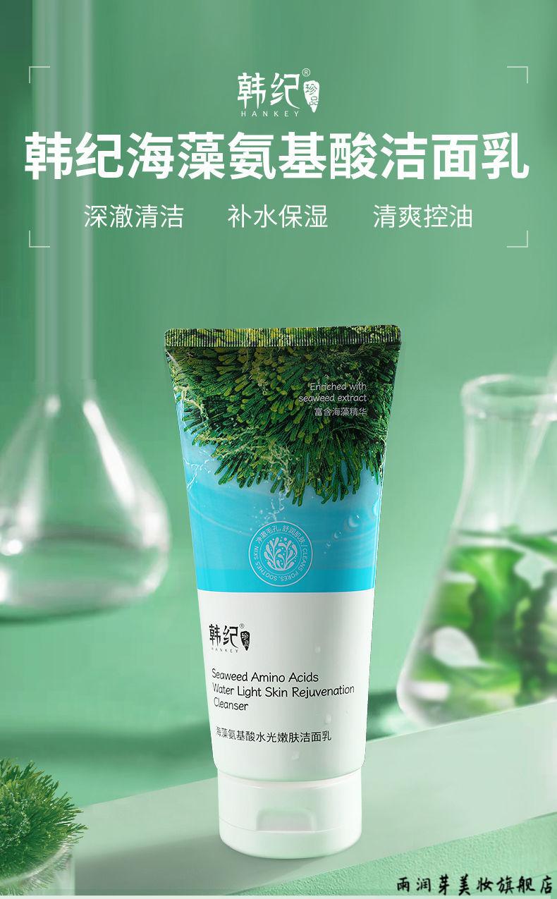 三月理洗面奶300g大容量海藻氨酸洗面奶学生党控油祛痘印去黑头深层清