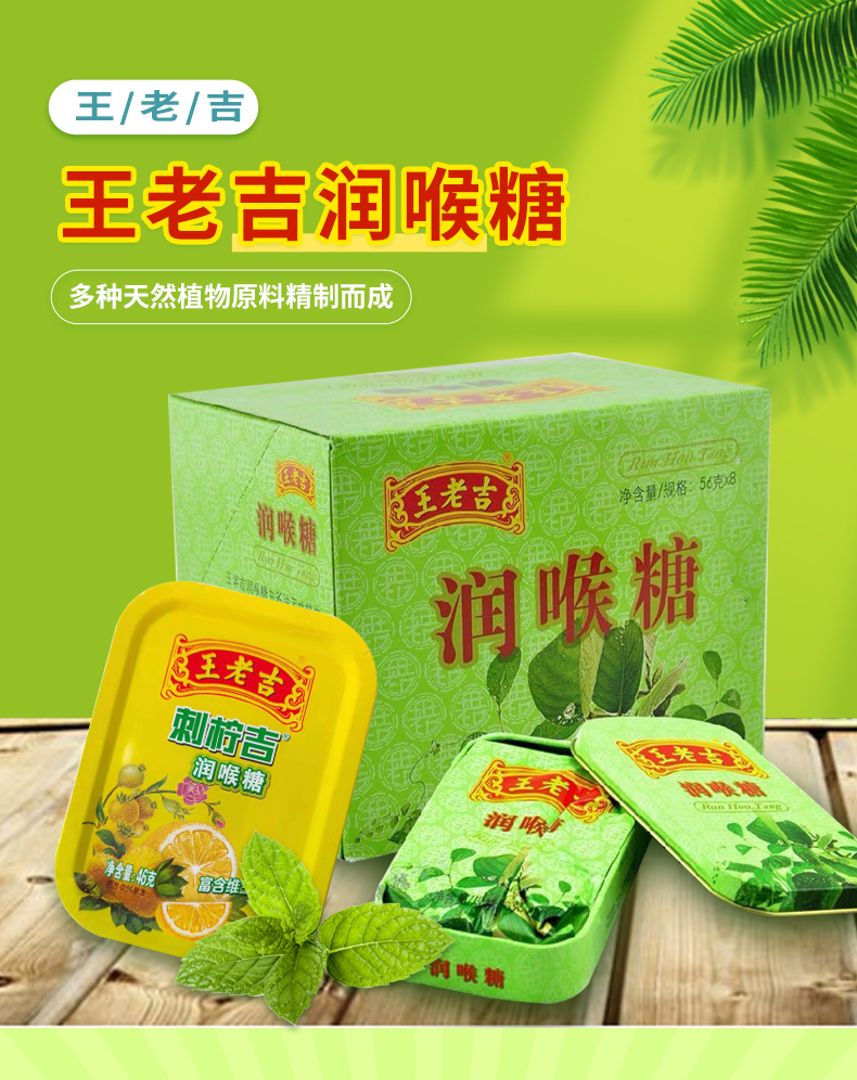 王老吉润喉糖护嗓教师节铁纸盒清新口气零食清凉薄荷糖56g荟草博精