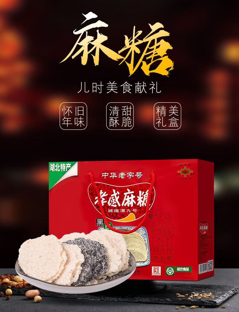 5折孝感麻糖中华500g孝感麻糖节日礼礼盒土特产中华麦芽糖芝麻月牙糖