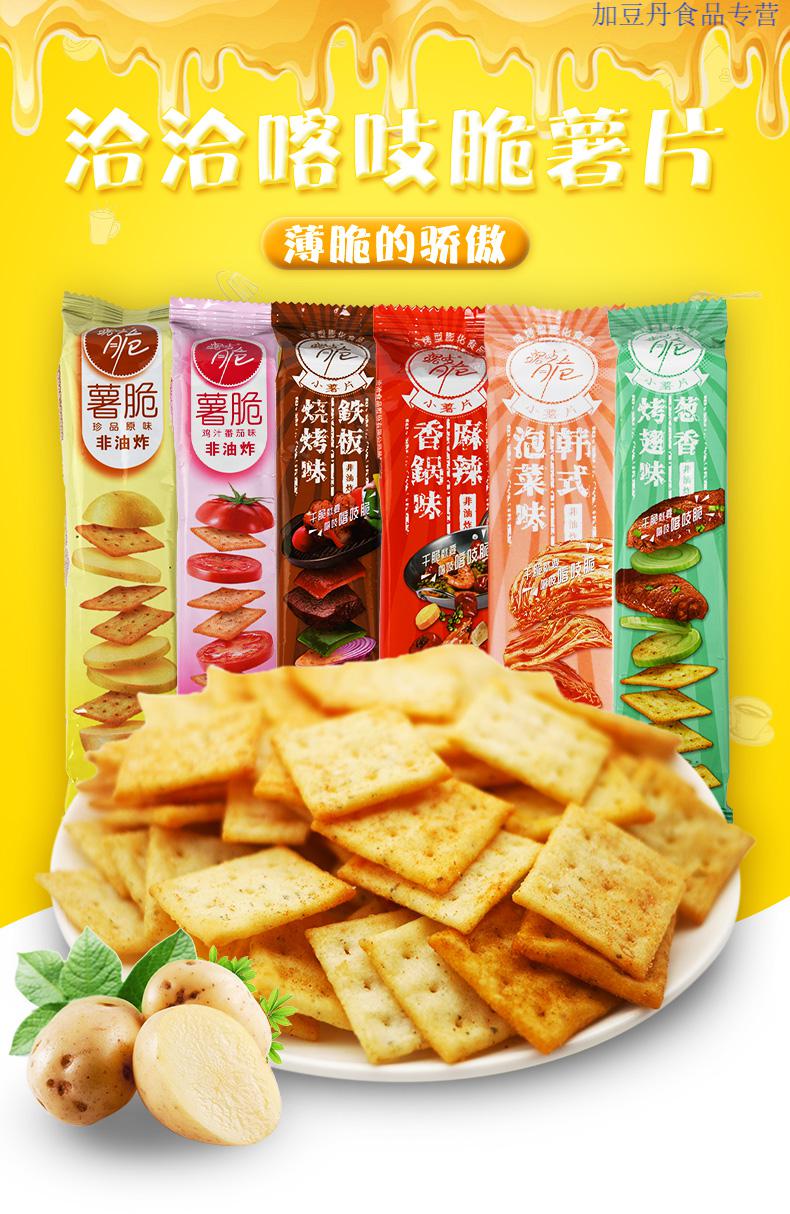 洽洽喀吱脆 洽洽喀吱脆薯片薯脆恰恰嘎吱脆咯吱脆宿舍耐吃小零食休闲