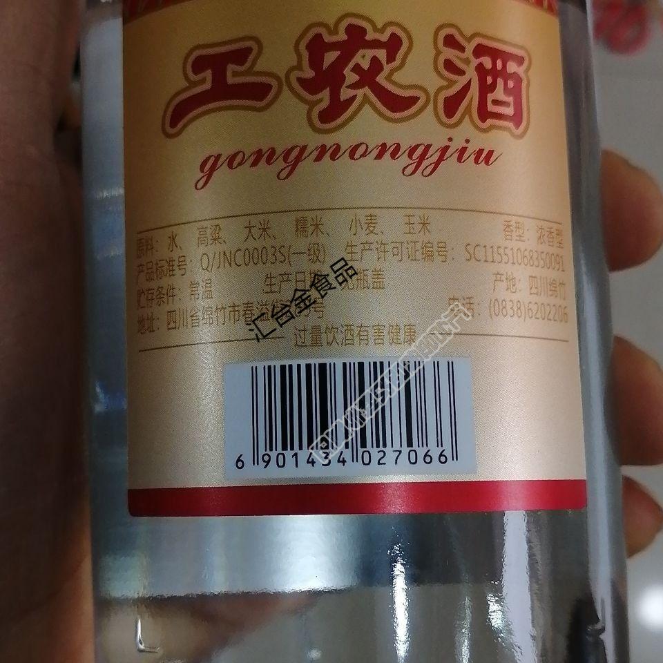 过年送礼工农酒52度单瓶装口粮酒2瓶