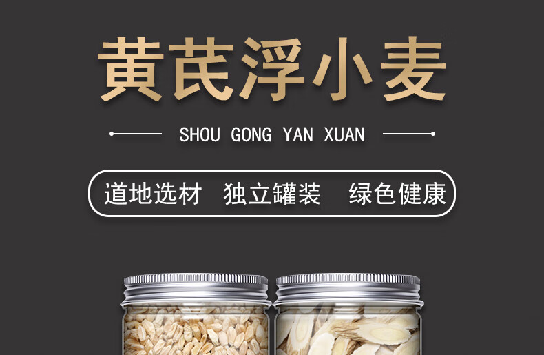 同仁堂浮小麦黄芪中药材官方旗舰店养生茶药材泡水非茶包可搭配陈皮