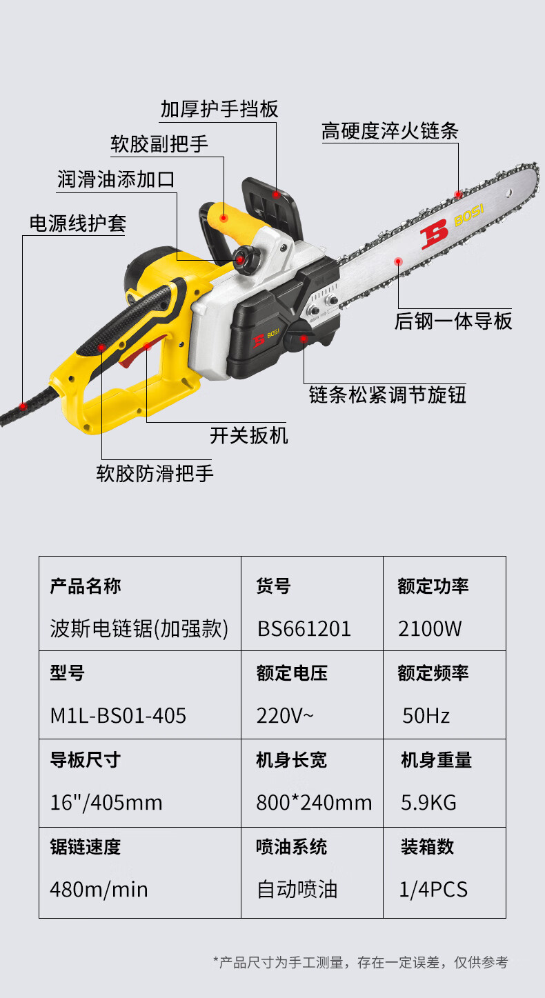 波斯bosi手持电锯伐木据家用电链锯多功能链条锯树机