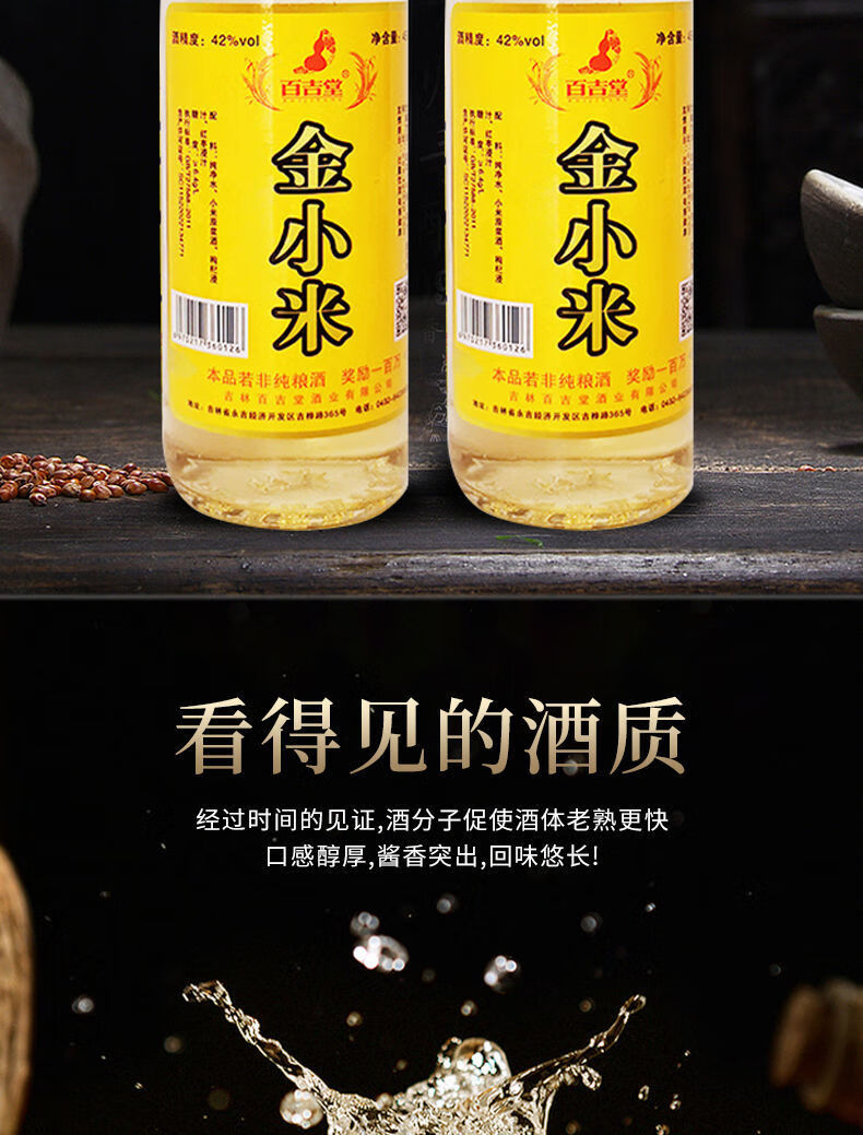 百吉堂金小米酒 东北白酒 浓香型老酒 12瓶整箱酒水 整箱450ml*12瓶