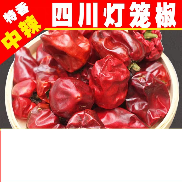 中辣特香灯笼椒干辣椒四川红辣椒海椒麻辣香锅火锅油泼辣子辣椒粉