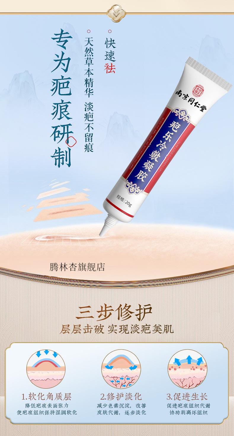 南京同仁堂疤乐烧伤烫伤疤痕增生冷敷凝胶20gyzs