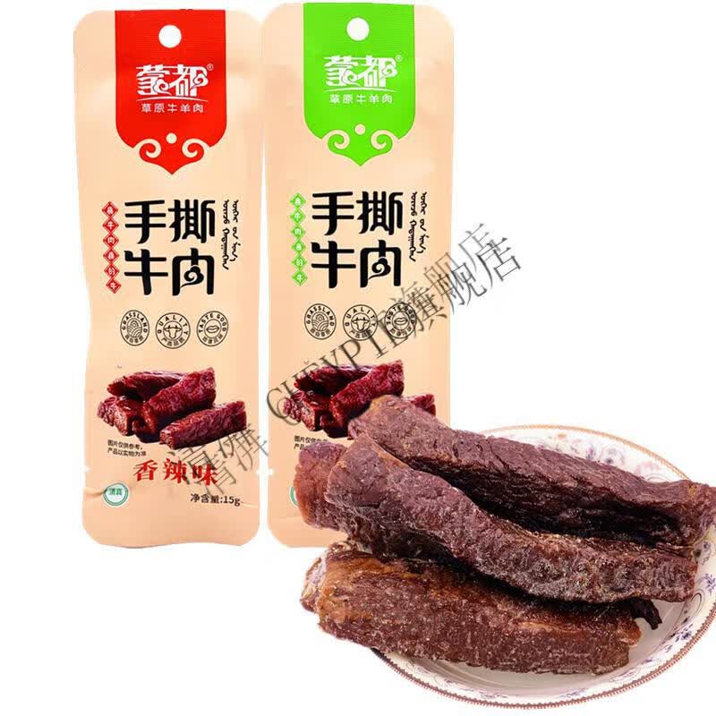 京优选内蒙古特产蒙都手撕牛肉清真牛肉干原味香辣味20袋便携装原味15