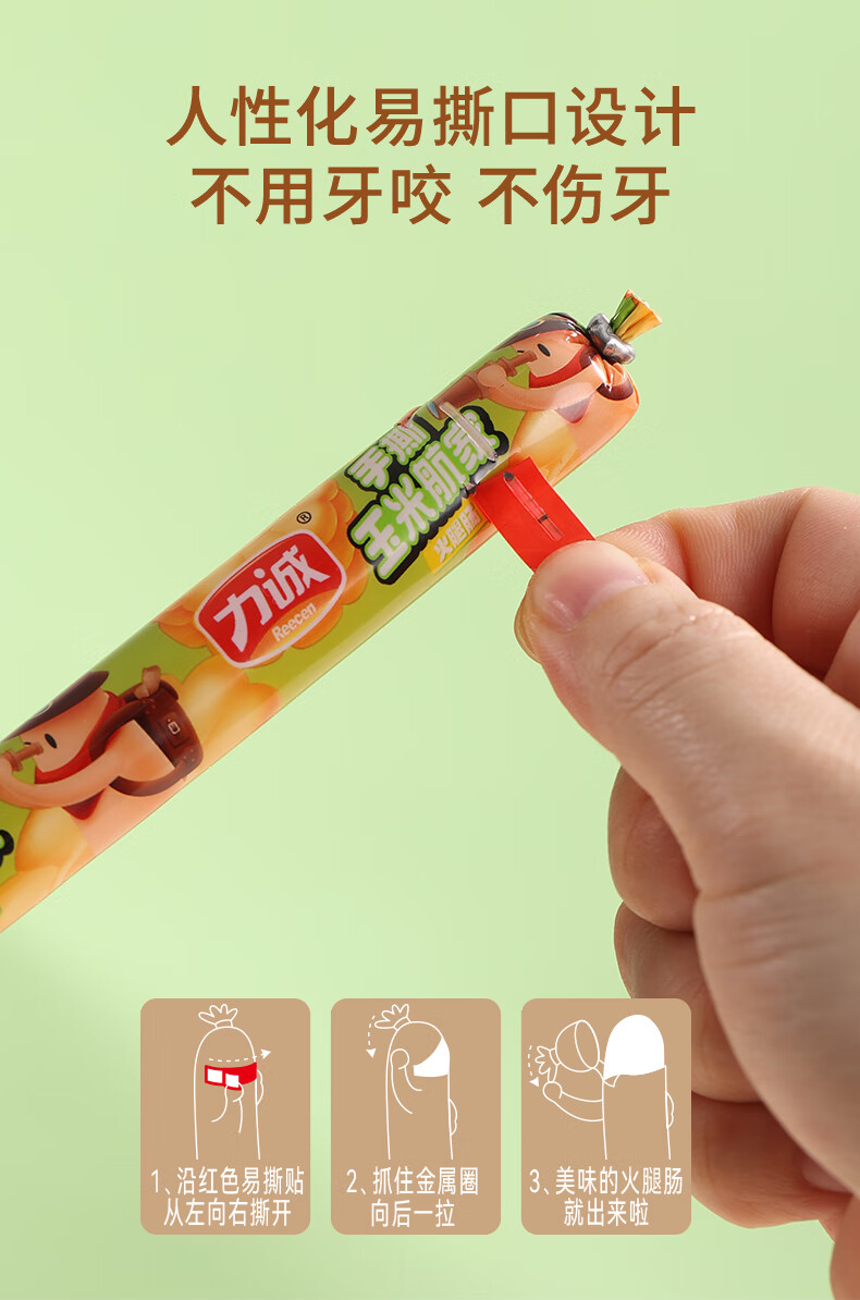 力诚 手撕玉米肠 航海系列火腿肠【力诚官方店铺】泡面搭档 儿童学生