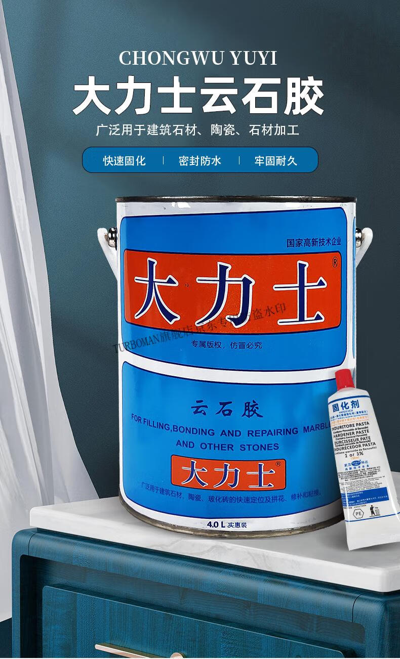 武汉科达大力士云石胶石材干挂胶大理石胶瓷砖石头台盆修补粘接胶4l白