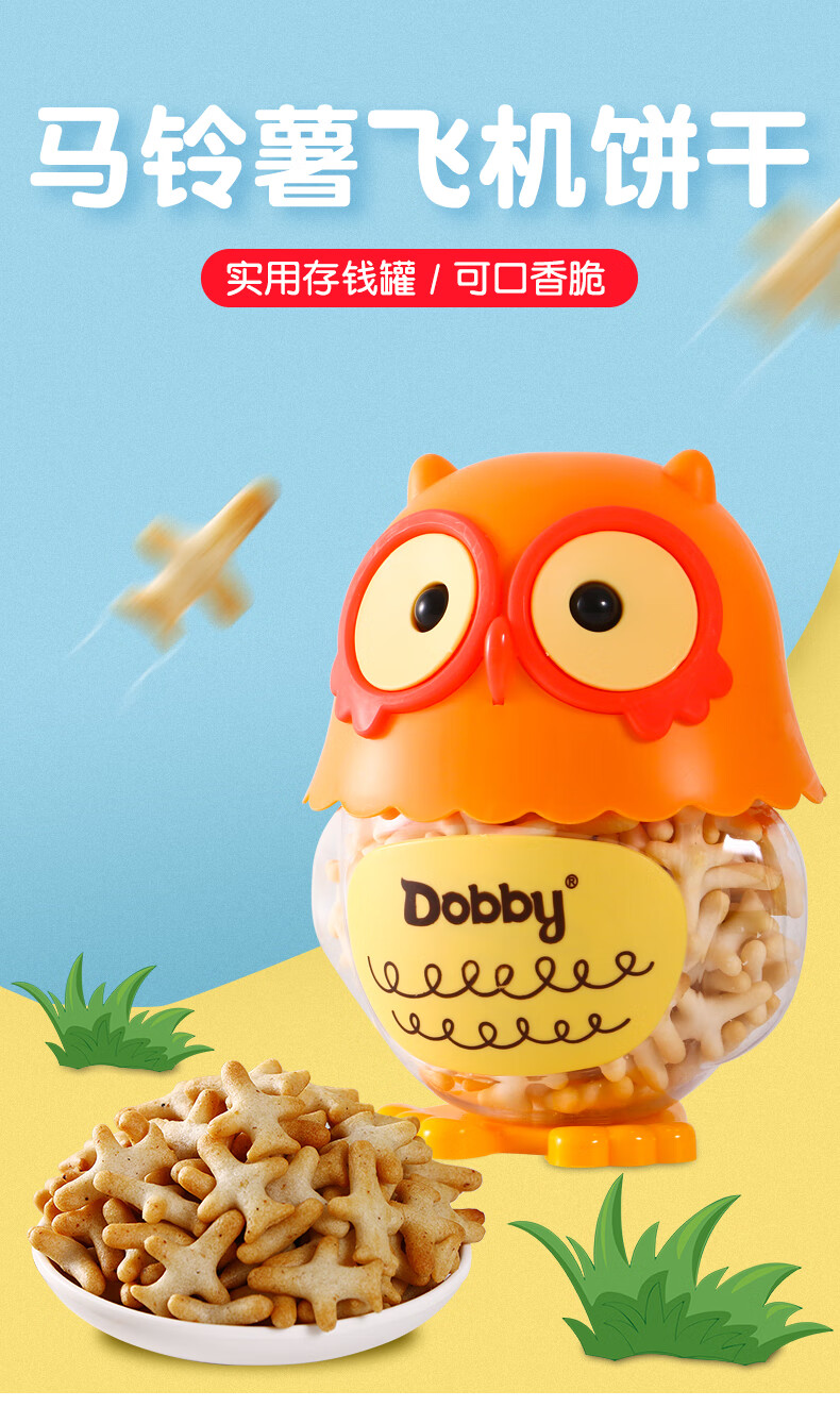 dobby马铃薯飞机饼干瓶装105g儿童营养代餐磨牙休闲小零食原味105g4