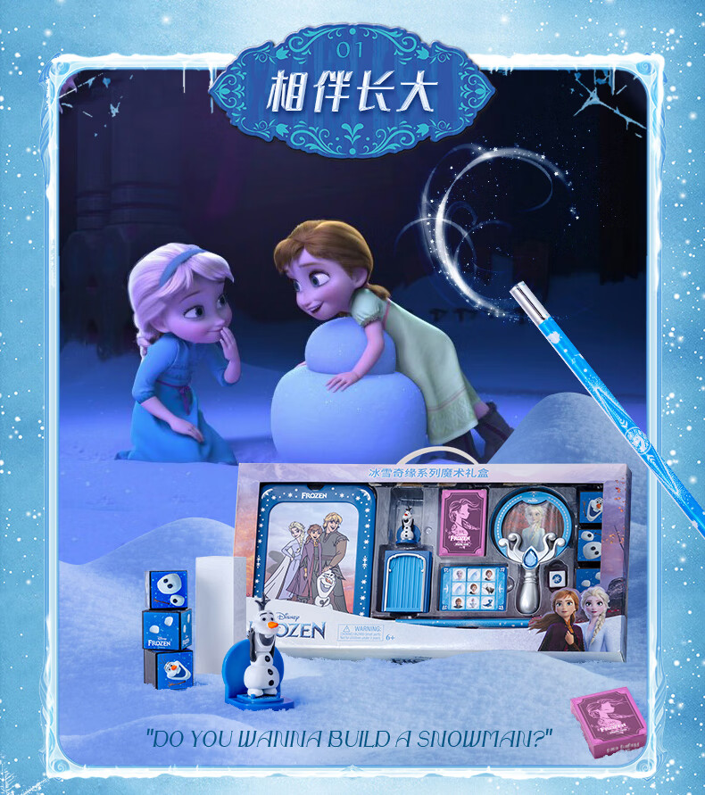 《冰雪奇缘2魔术超大套装礼盒》皇冠 披风 送教学视频 代写