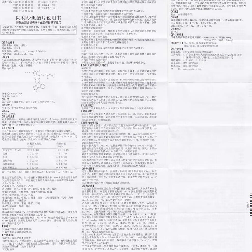 信立坦阿利沙坦酯片024g7片高血压降压药1盒装