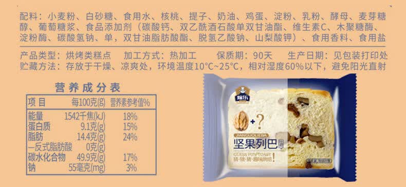 大列巴坚果面包吐司切片面包早餐批发4包1000克多口味规格500克核桃