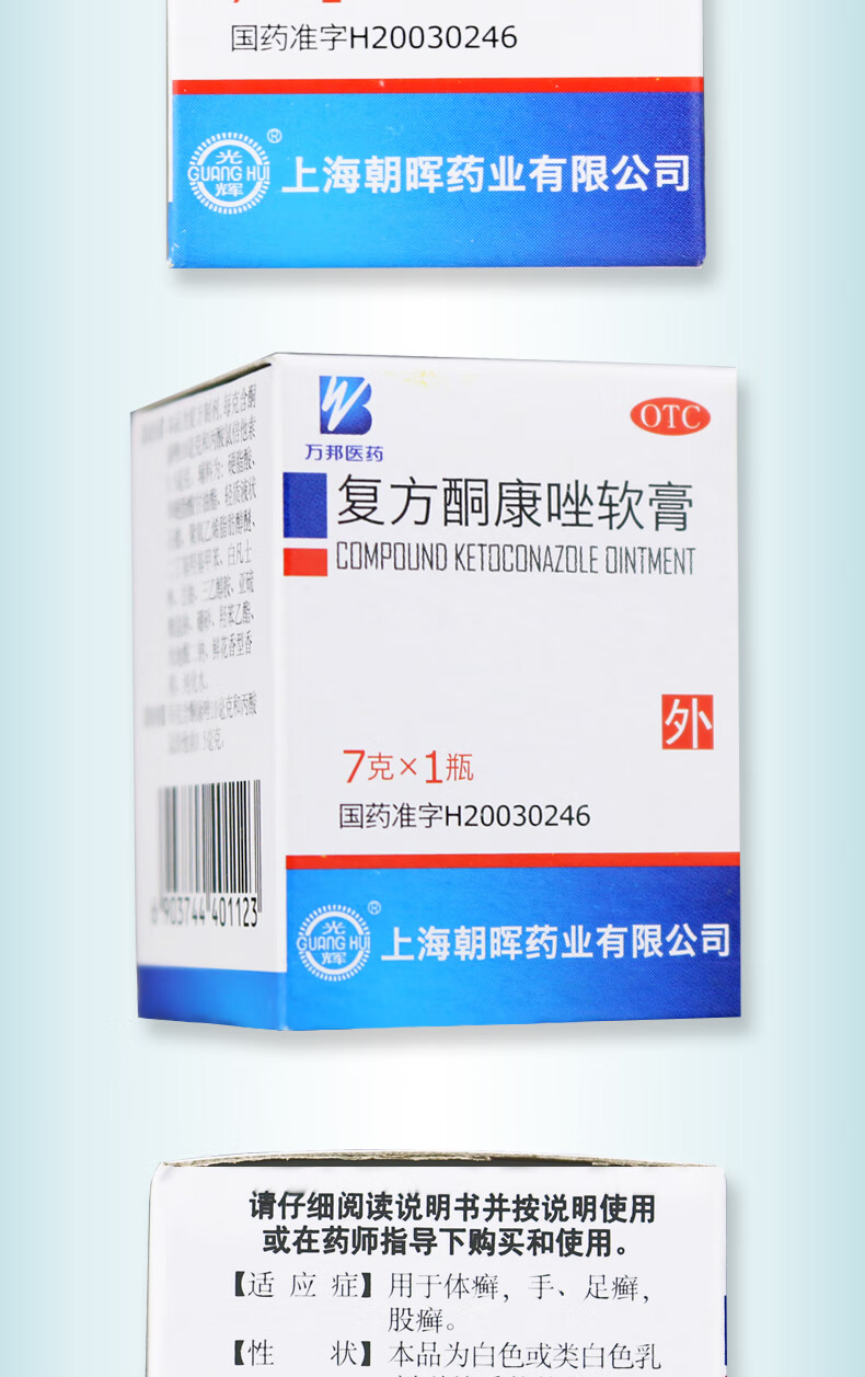 万邦 复方酮康唑软膏 7g*1瓶/盒 五盒装【图片 价格 品牌 报价】-京东
