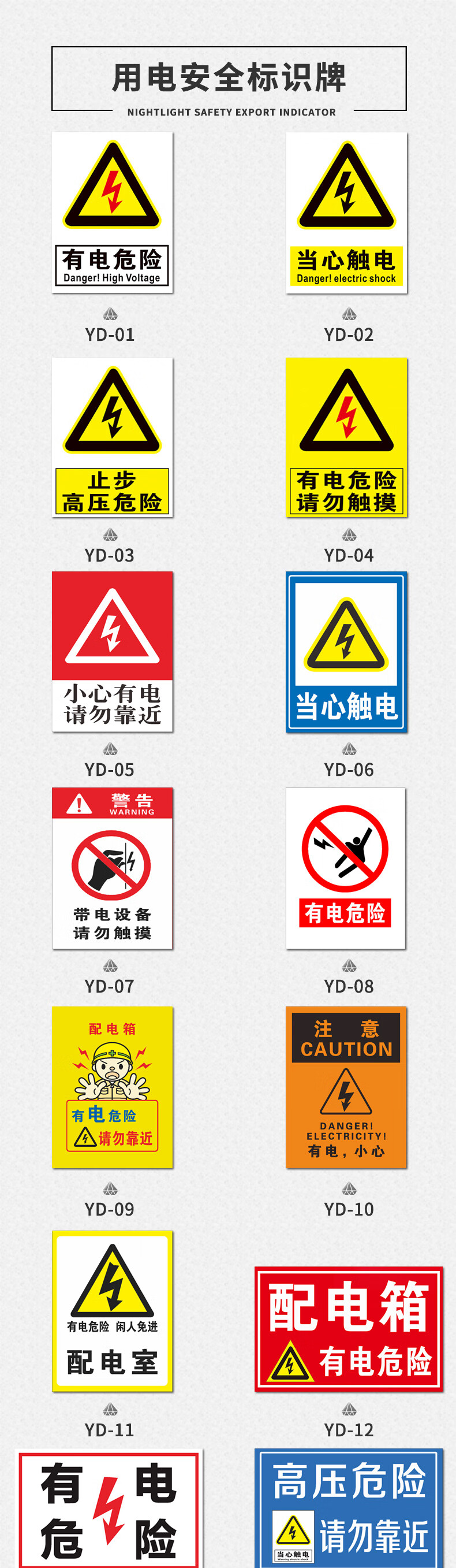 当心触电警示标识贴提示牌有电危险禁止触摸碰标志警示牌小心触电标签