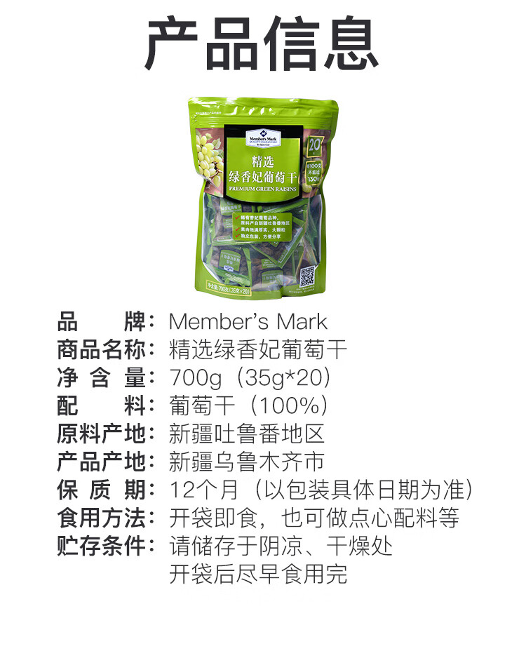 Members Mark 精选绿香妃葡萄干 680g