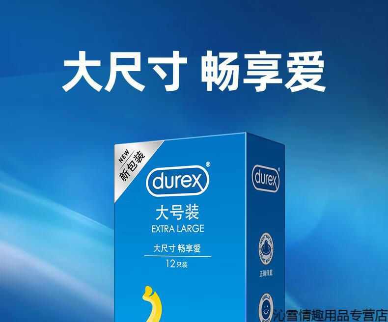 杜蕾斯大号避孕套超薄特大号 加大码56mm加长安全套特大号保险套大