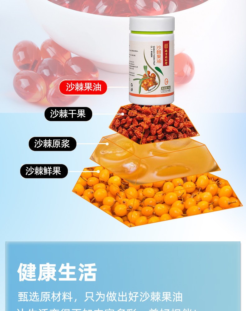 南京同仁堂乐家老铺沙棘油沙棘果油凝胶糖果60粒官方沙棘籽油软胶囊