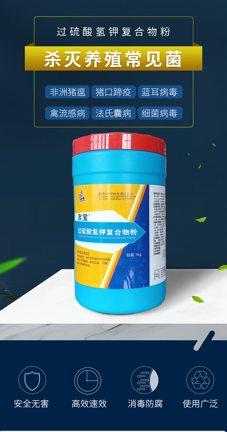 兽用消毒剂过硫酸氢钾复合物粉消毒液兽药养殖非洲猪瘟猪场消毒粉 4瓶
