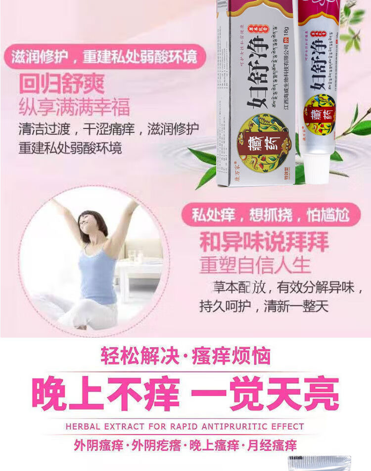 【官方旗舰】妇舒净 阴囊潮湿妇科止痒膏外阴部瘙痒止痒皮肤瘙痒肛门