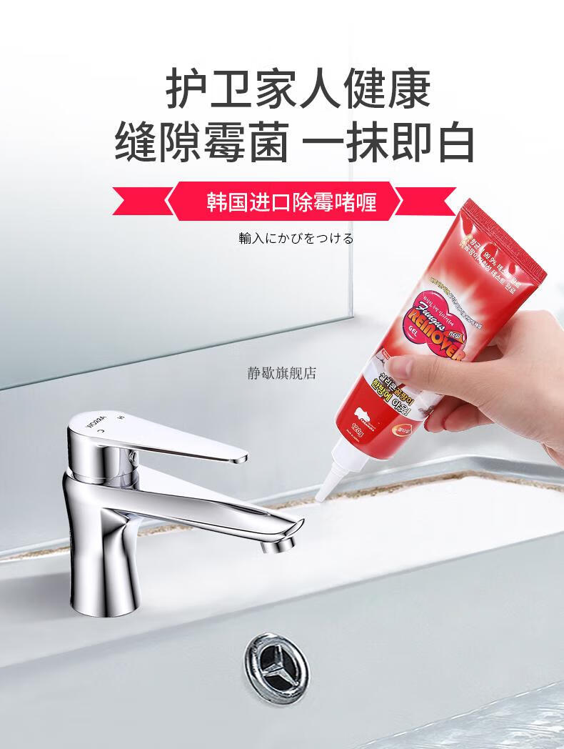 瓷砖缝隙清洁剂进口韩国除霉啫喱厨房卫生间缝隙清洁剂墙体除霉剂墙体